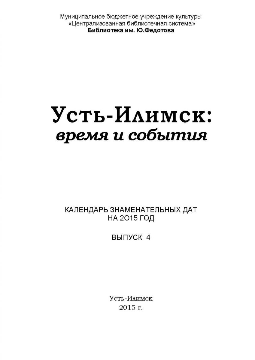 Юбилейные даты 2013 года, знаменательные события Юбилейные даты 2013 года, знаменательные события